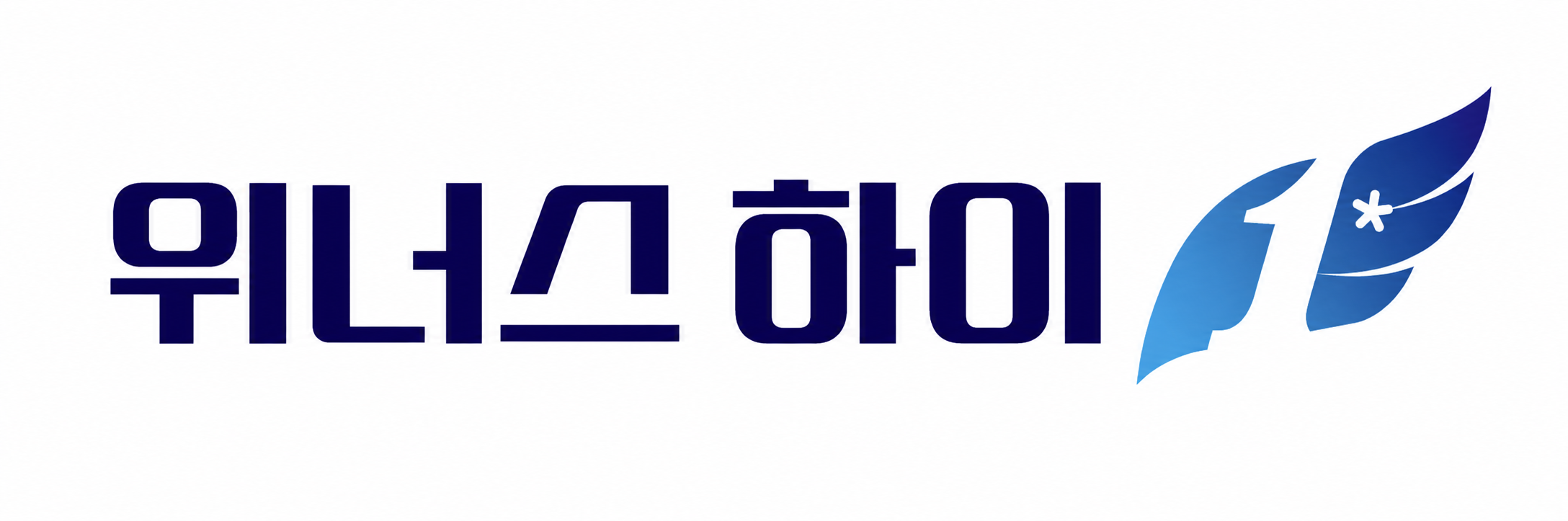 위너스 하이